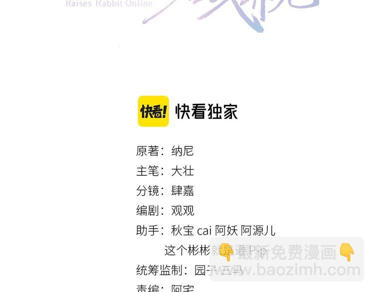 第84话 诱拐小兔子(1/2)-第86话