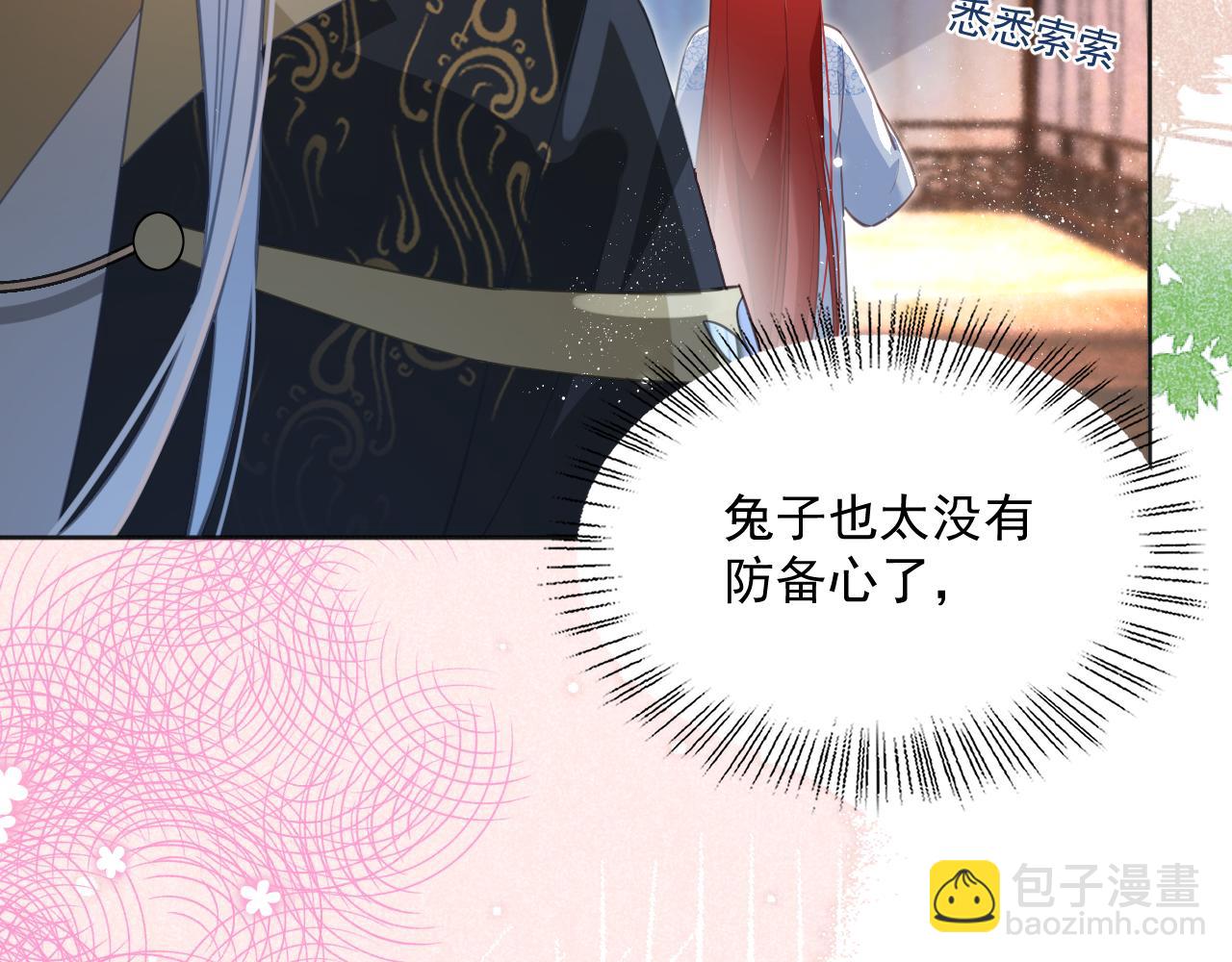 第88话 心机狐狸的借口(1/2)-第90话