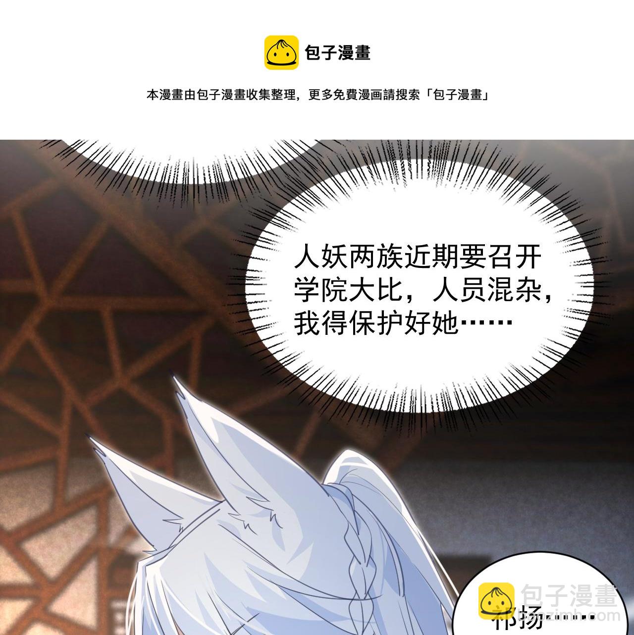 第88话 心机狐狸的借口(1/2)-第90话