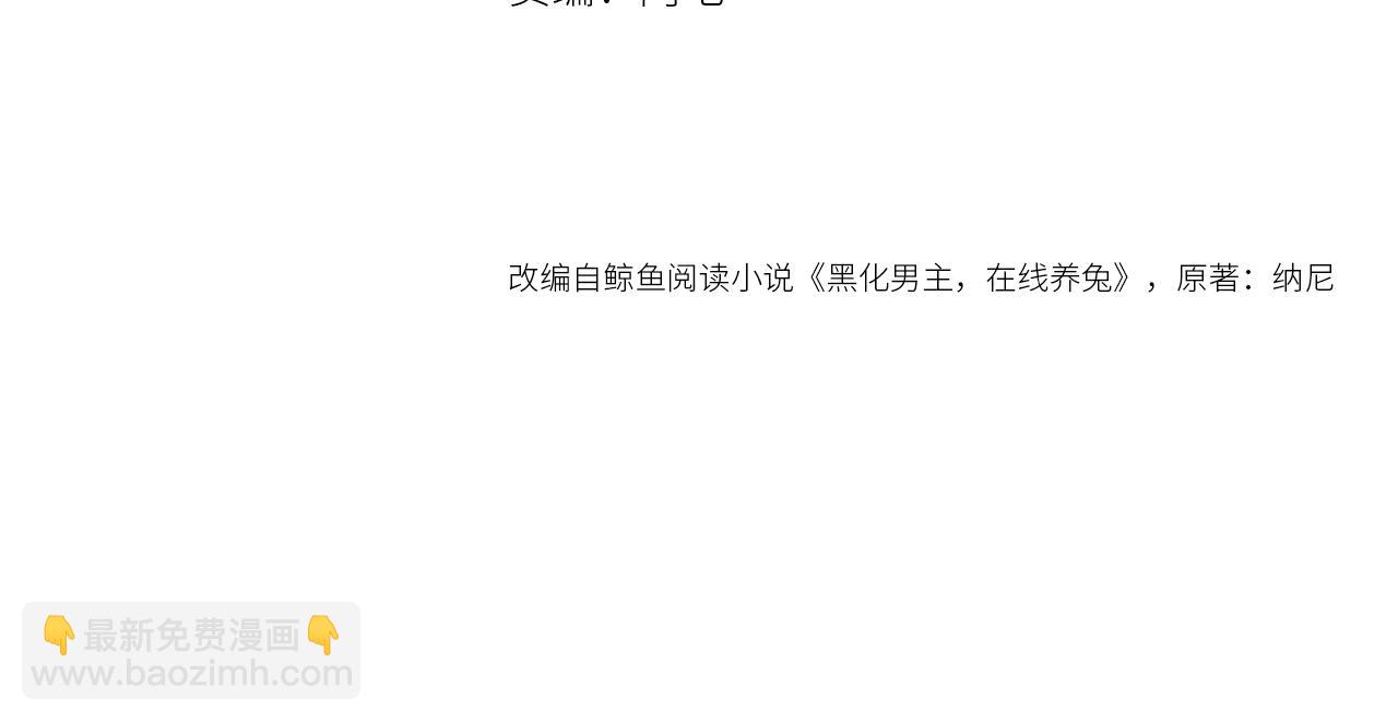 第8话 带着兔子去学院(1/2)-第10话