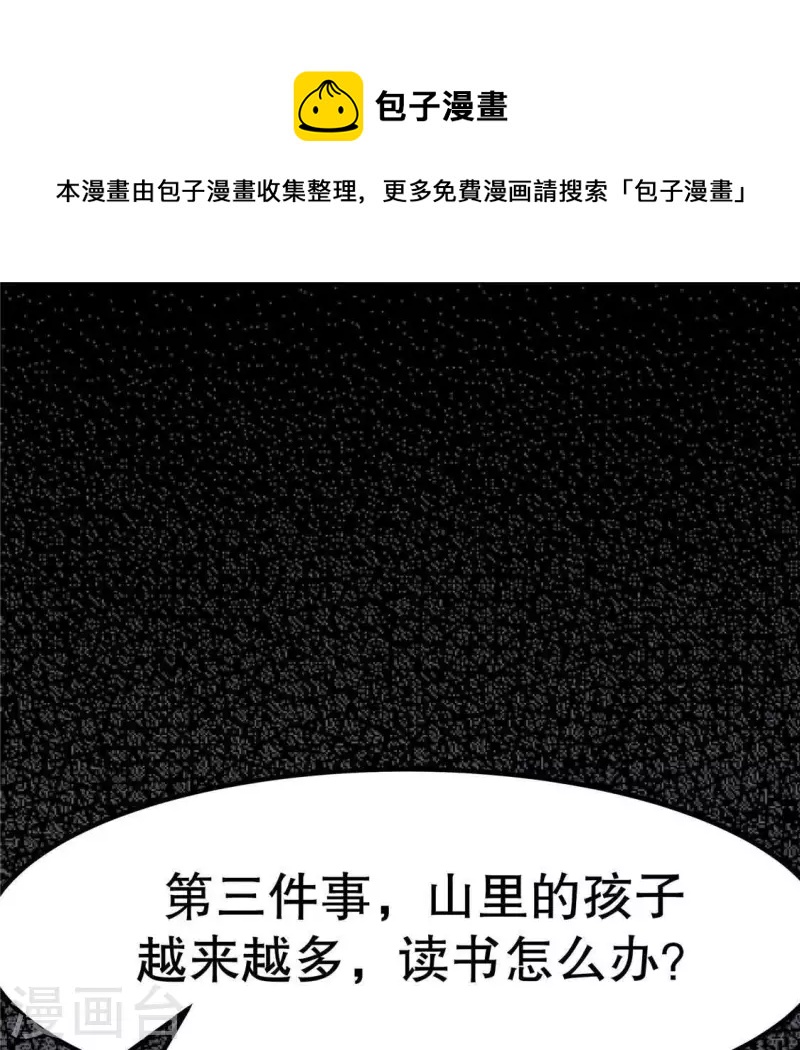 第17话 给我肉干，我就当先生(1/4)-第18话