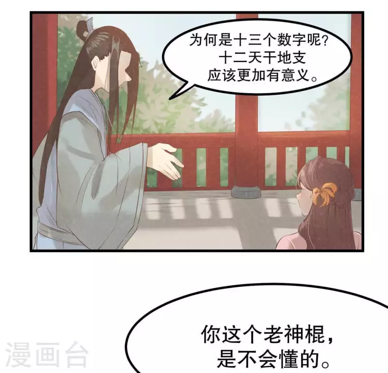 第17话 给我肉干，我就当先生(1/4)-第18话