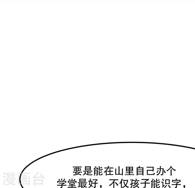 第17话 给我肉干，我就当先生(1/4)-第18话