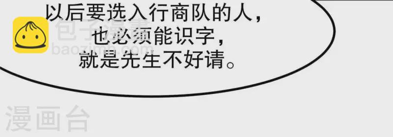 第17话 给我肉干，我就当先生(1/4)-第18话