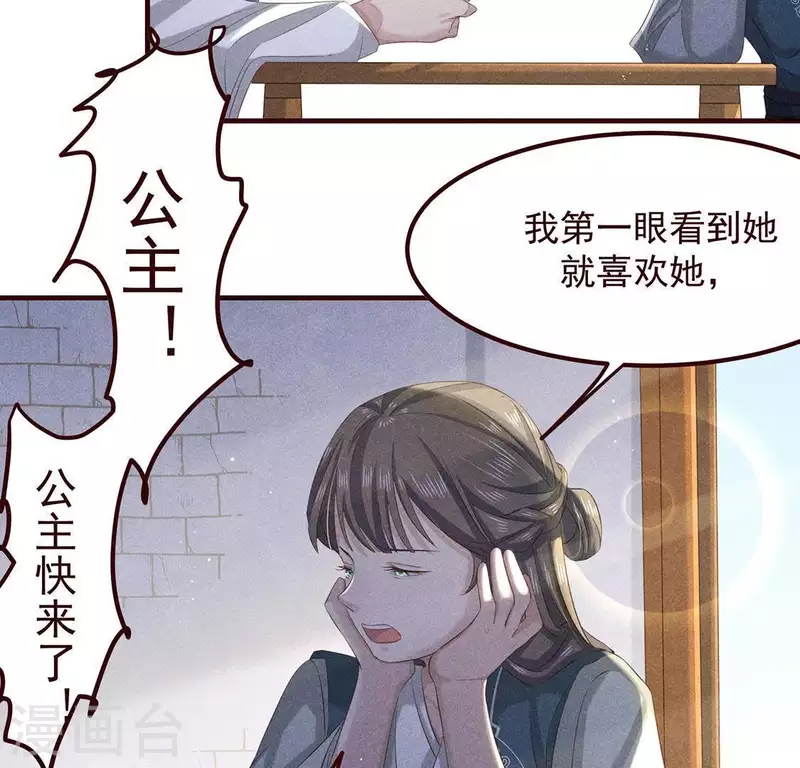 第51话 只此一生只为遇见你-第52话