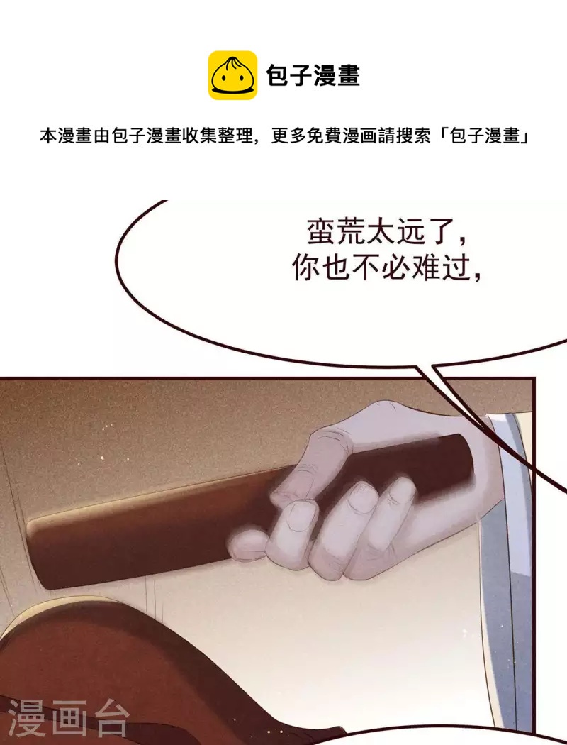 黑凰後 - 第51話 只此一生只爲遇見你 - 1