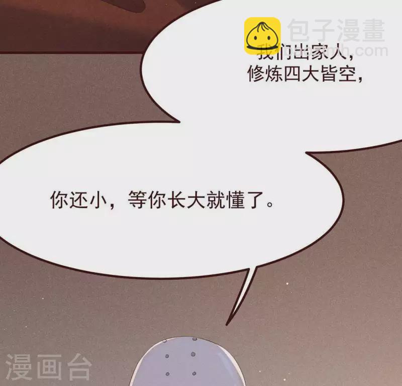 第51话 只此一生只为遇见你-第52话