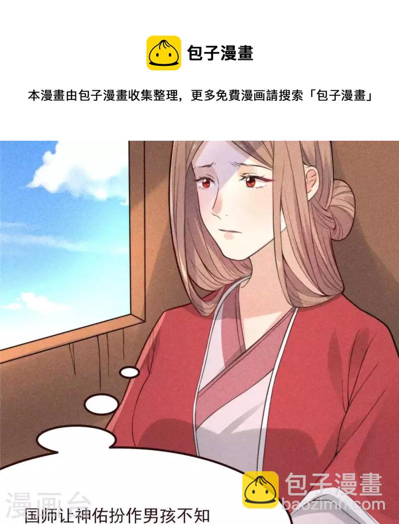 第59话 收你为徒(1/2)-第60话