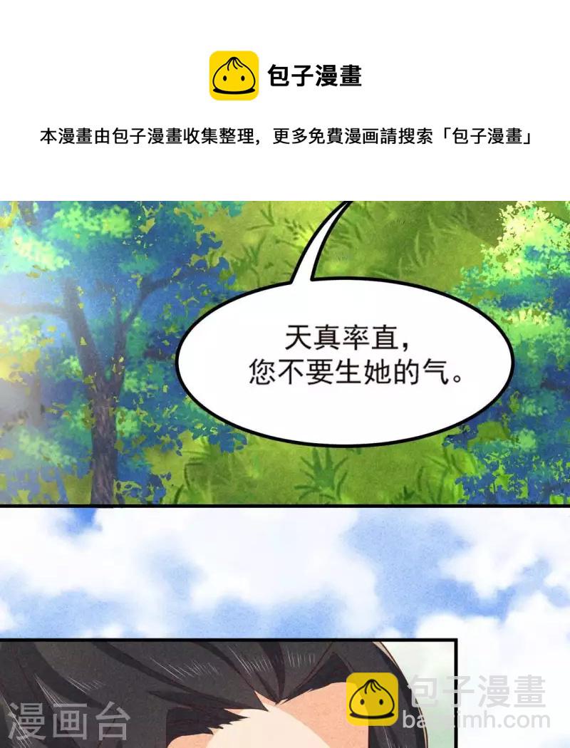 黑凰後 - 第69話 我們是兩個世界的人(2/3) - 4