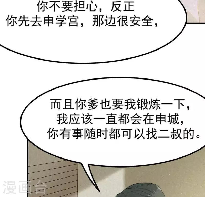 第73话 第一次吃瘪的神佑(1/3)-第74话