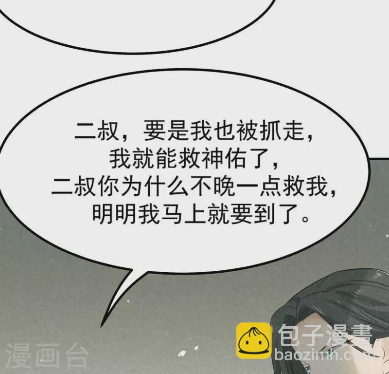 第73话 第一次吃瘪的神佑(1/3)-第74话