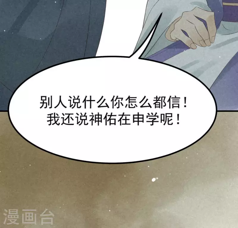 黑凰後 - 第73話 第一次吃癟的神佑(1/3) - 5