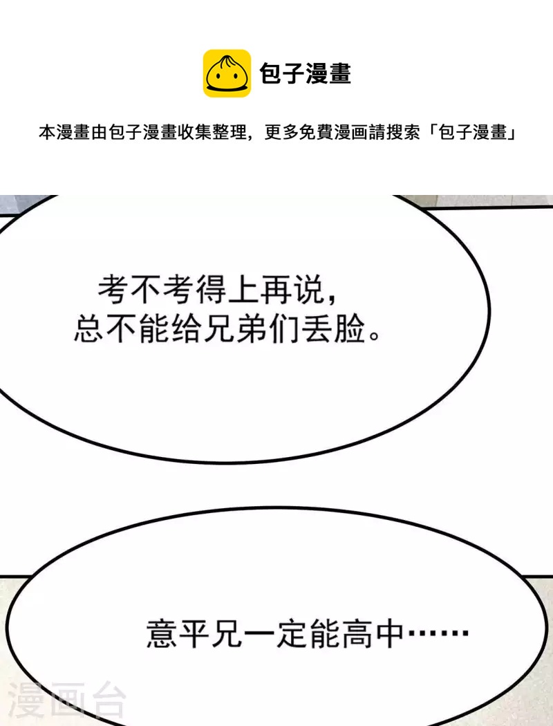 第81话 表白(1/2)-第82话