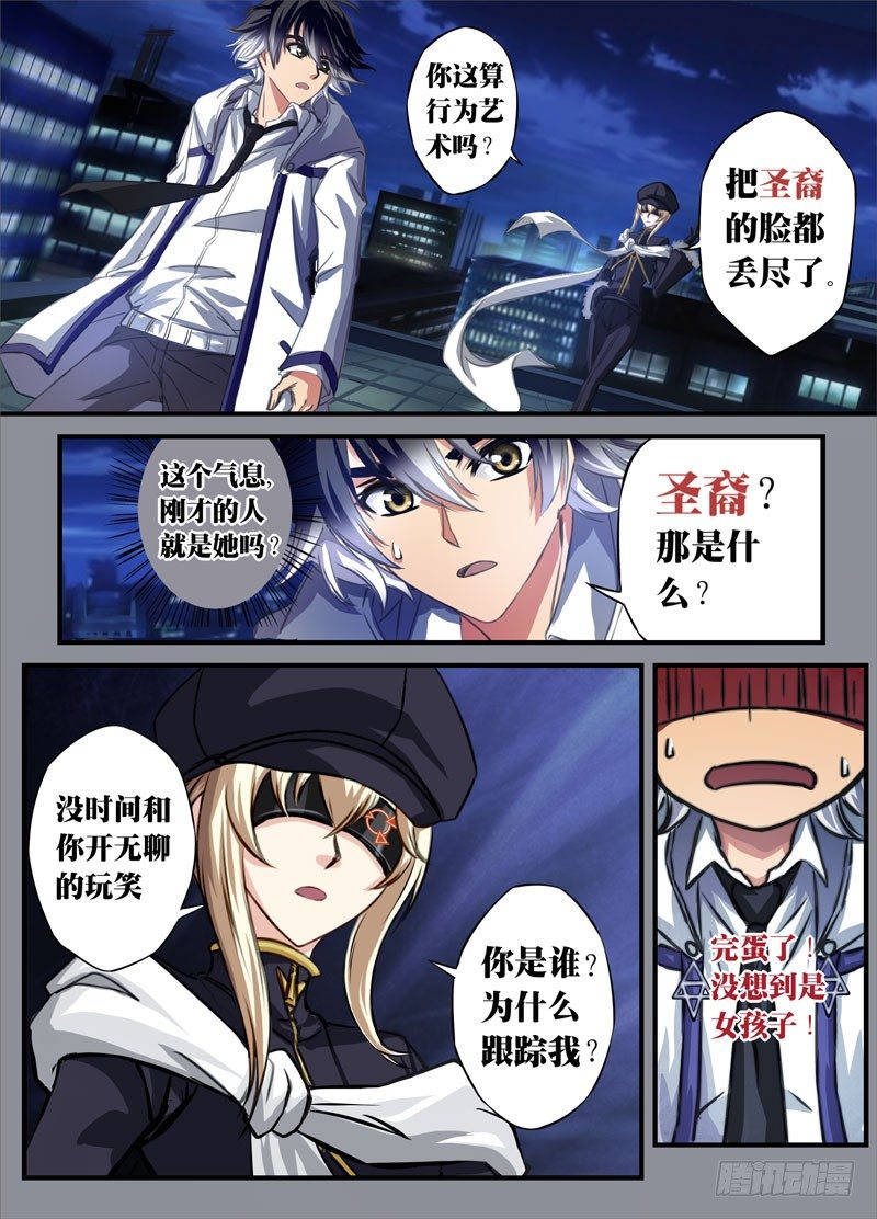 （二）从新海京到万象梵罗（2）-第2话