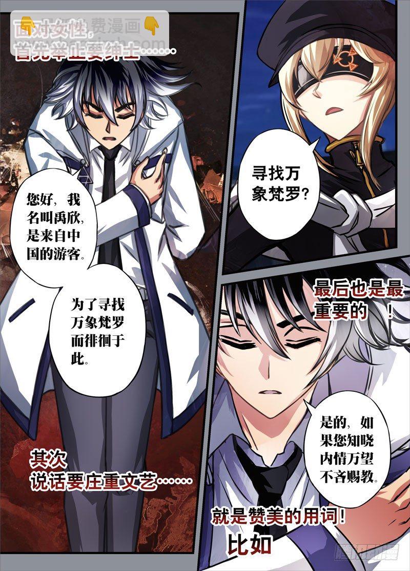 （二）从新海京到万象梵罗（2）-第2话