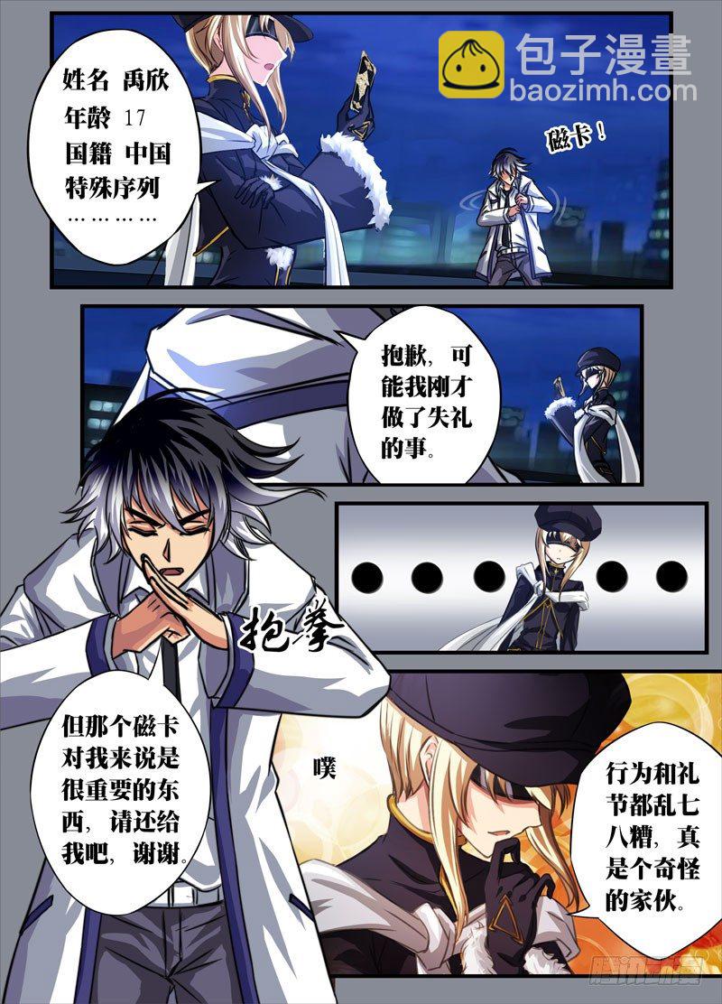 （二）从新海京到万象梵罗（2）-第2话