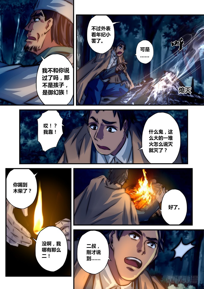 （九十七）序曲-叛逃者-第104话