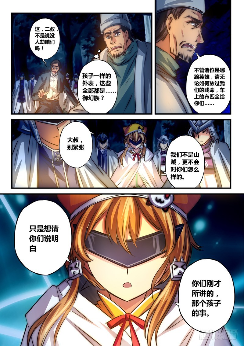 （九十七）序曲-叛逃者-第104话