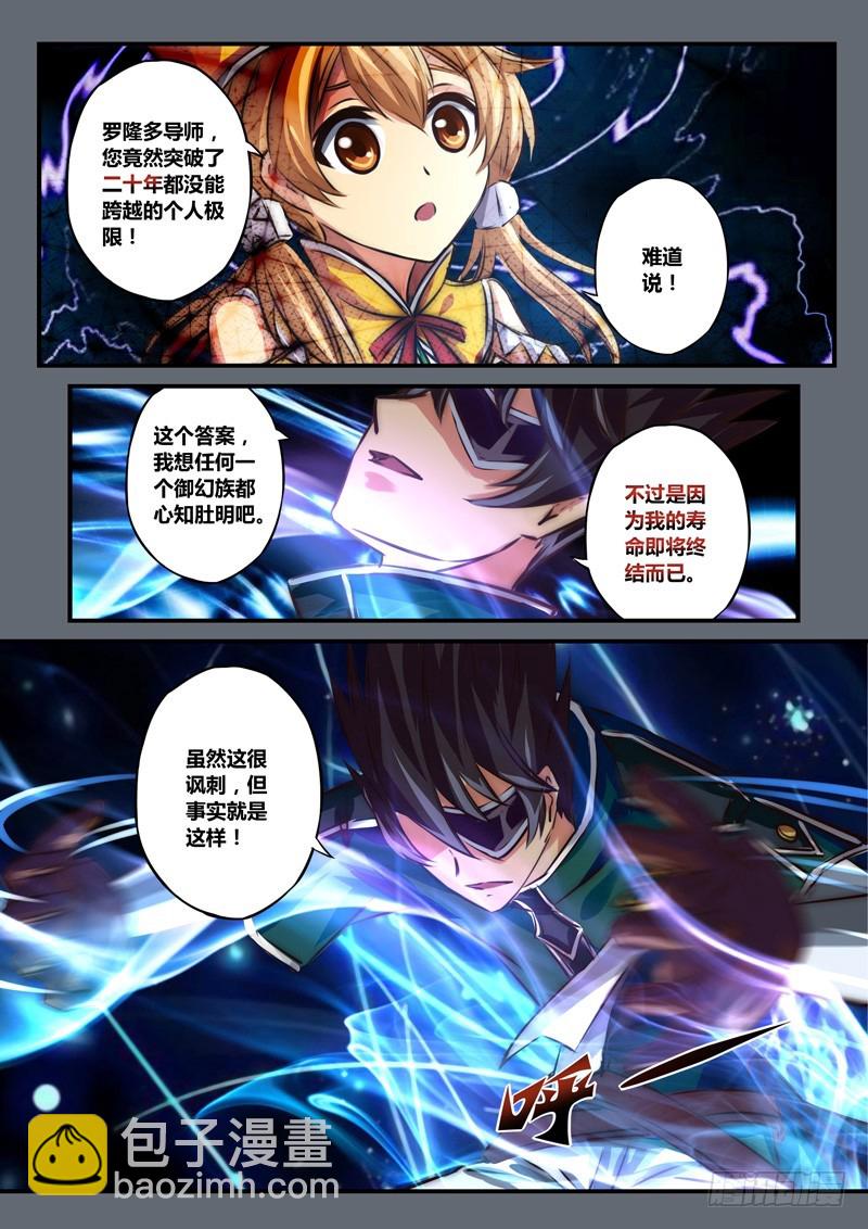 （九十九）魄鸣异能-第106话