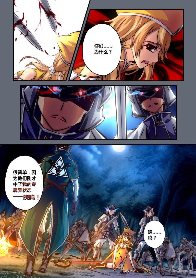 （九十九）魄鸣异能-第106话