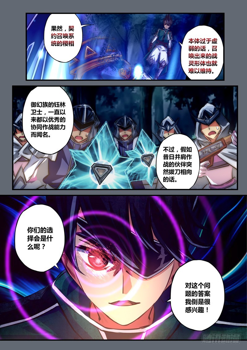 （九十九）魄鸣异能-第106话