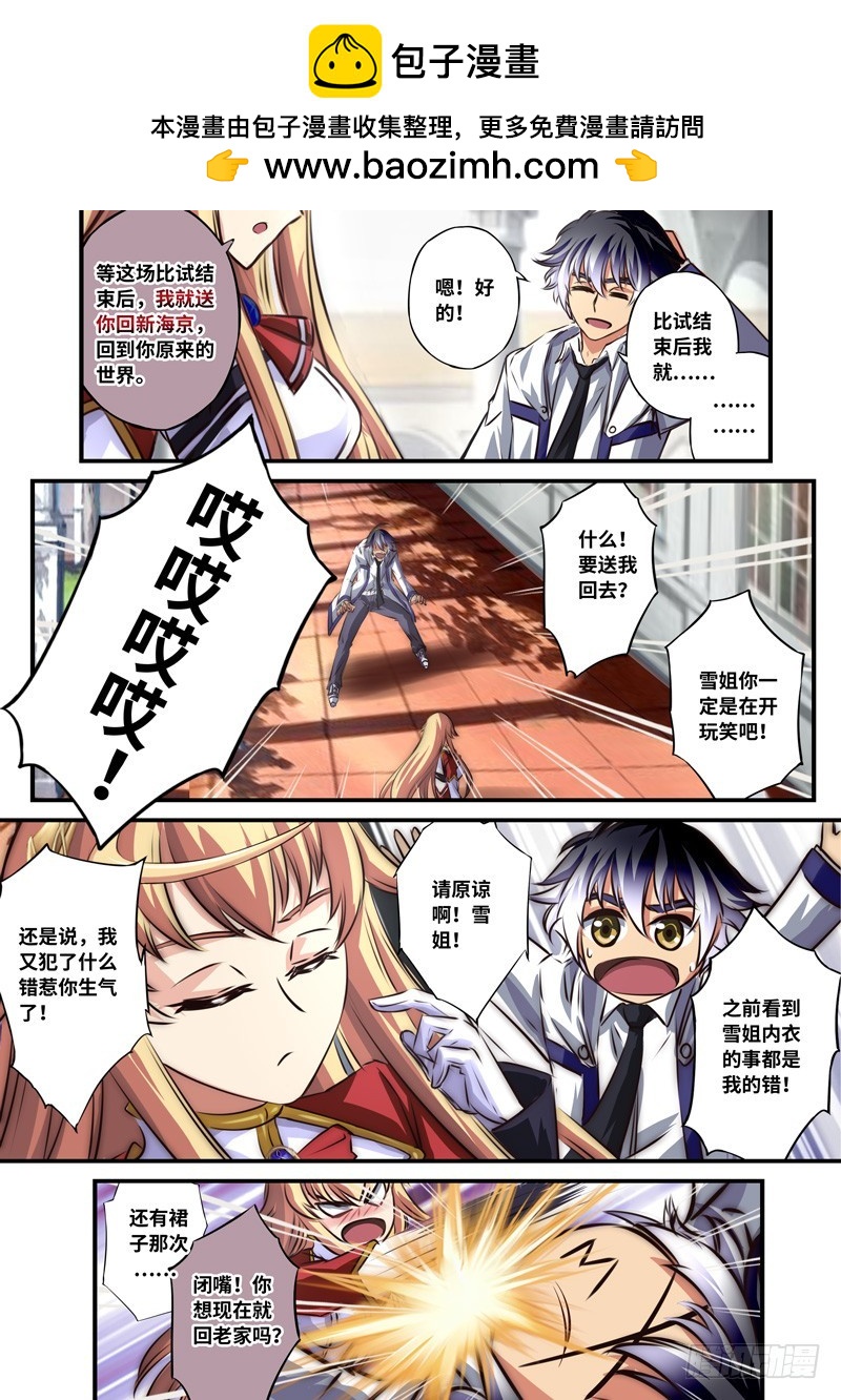 （一百零一）要送我回去？-第108话