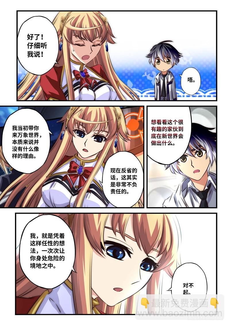 （一百零一）要送我回去？-第108话