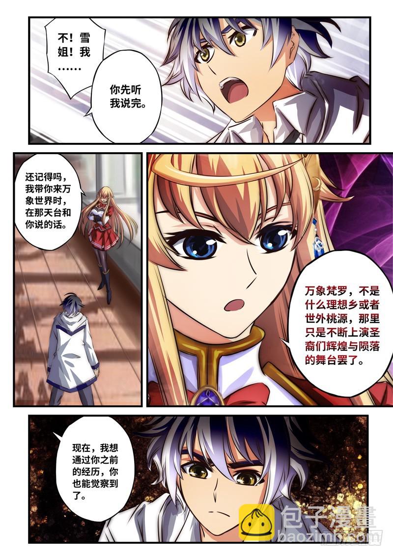 （一百零一）要送我回去？-第108话