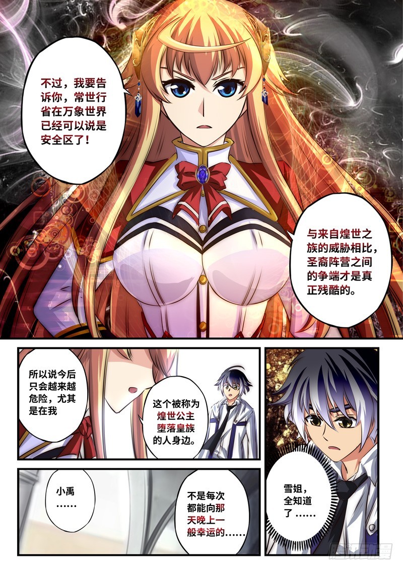 （一百零一）要送我回去？-第108话