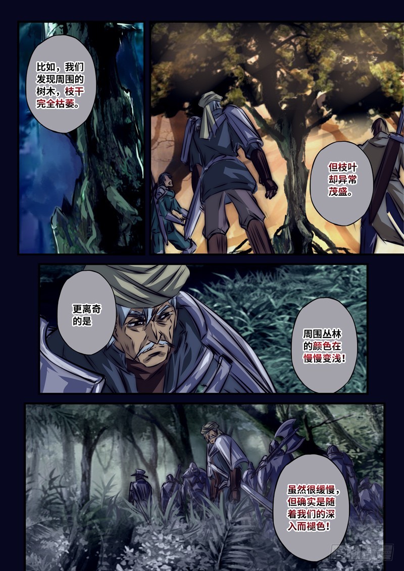 （一百零三）血海与金瞳-第110话