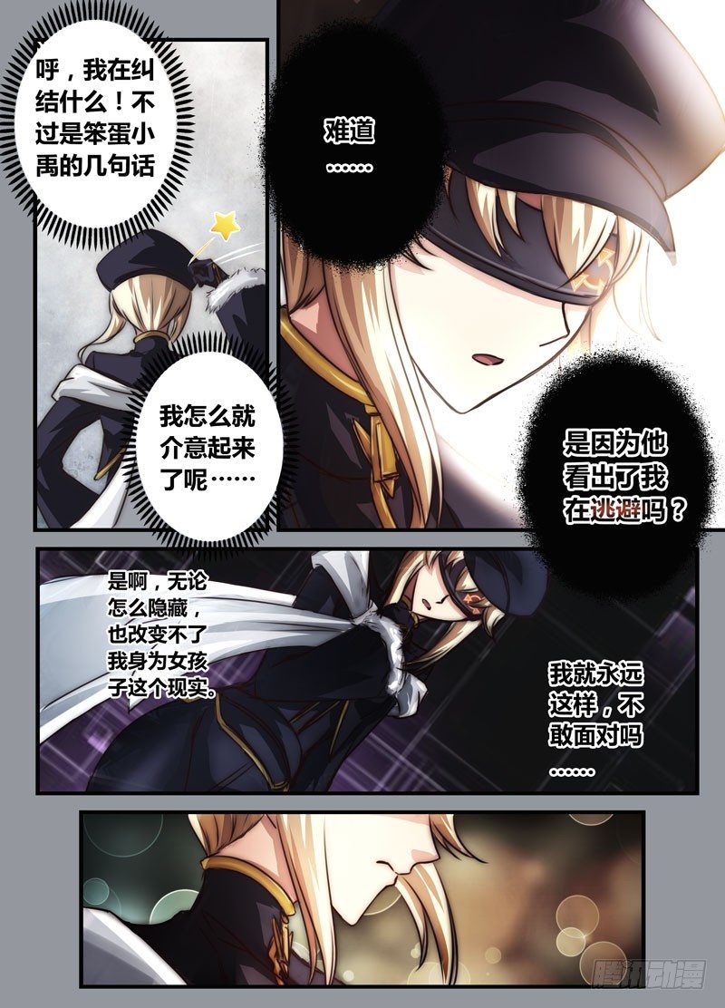 （十二）小姐，你&hellip;&hellip;谁啊？-第12话