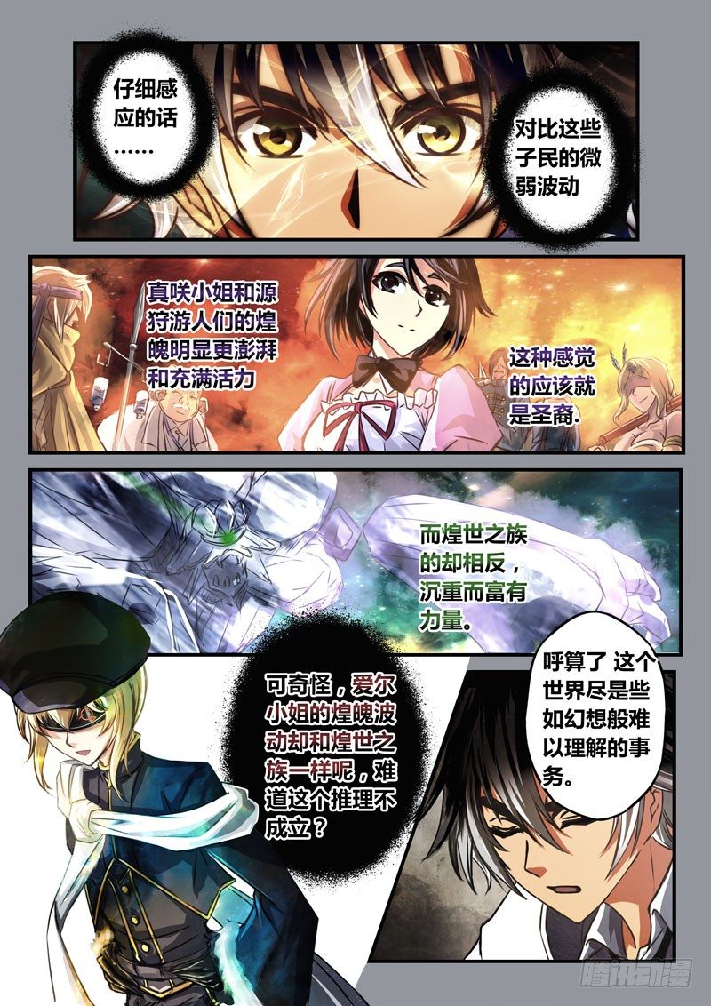 （十二）小姐，你&hellip;&hellip;谁啊？-第12话