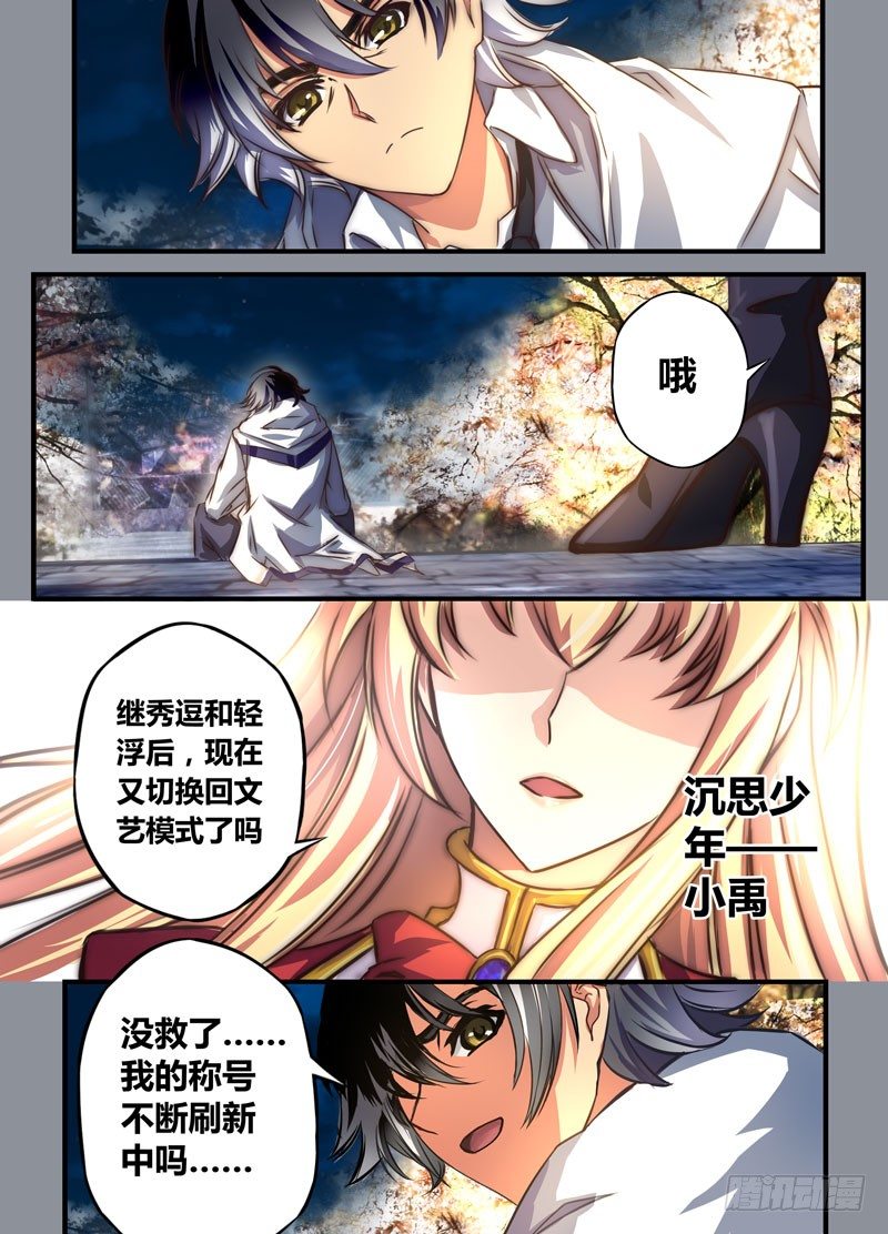 （十二）小姐，你&hellip;&hellip;谁啊？-第12话