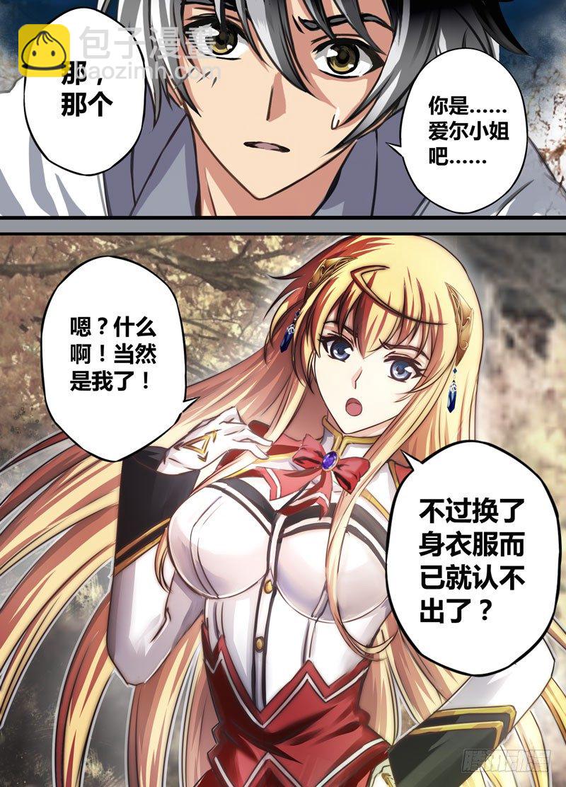 （十二）小姐，你&hellip;&hellip;谁啊？-第12话