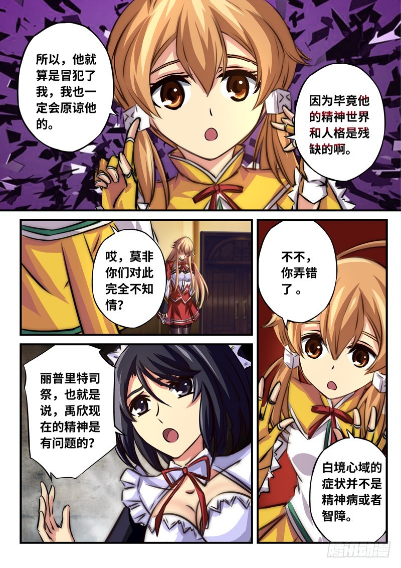 （一百零七）魂羽离殇-第114话