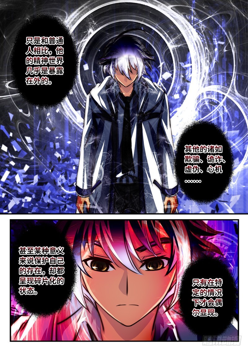 （一百零七）魂羽离殇-第114话