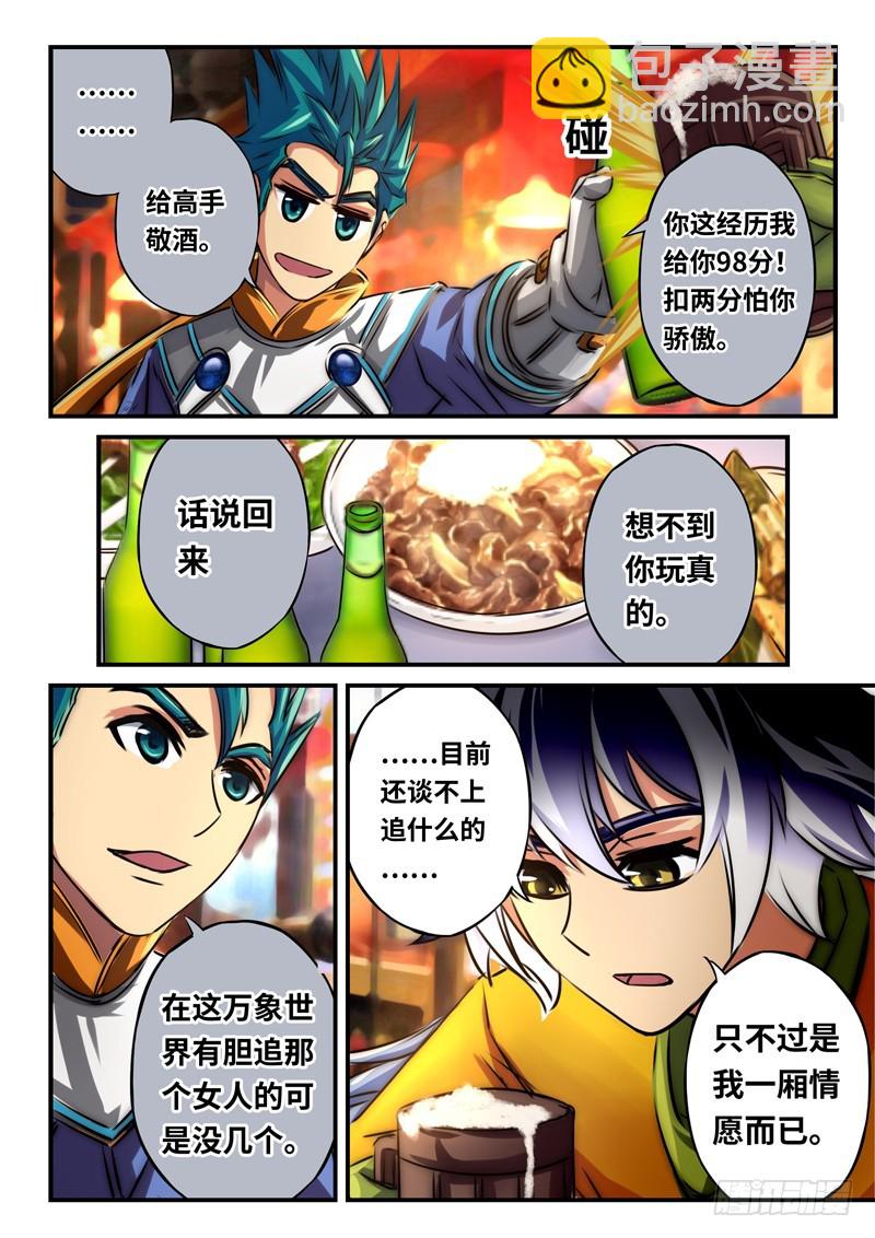 （一百零九）啤酒加烤串？-第116话