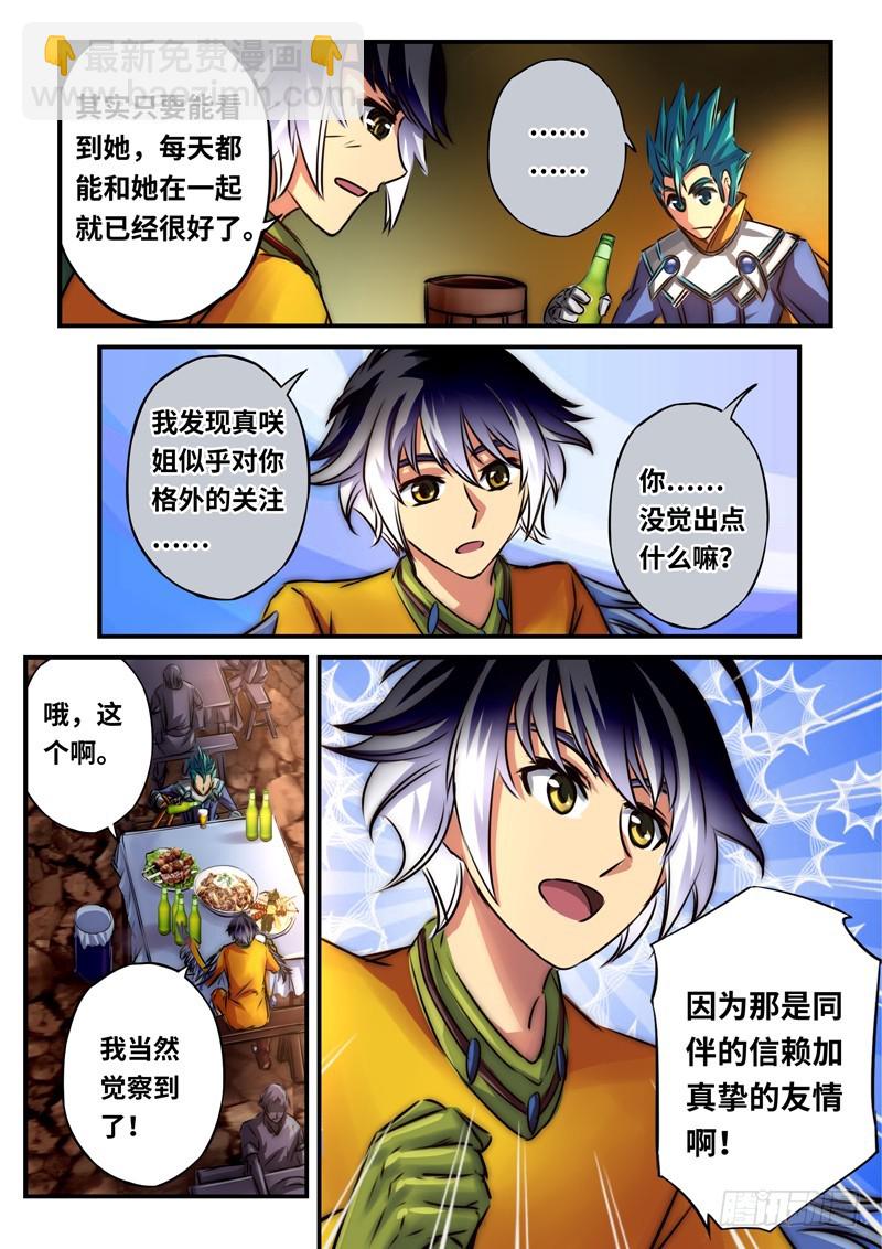 （一百零九）啤酒加烤串？-第116话