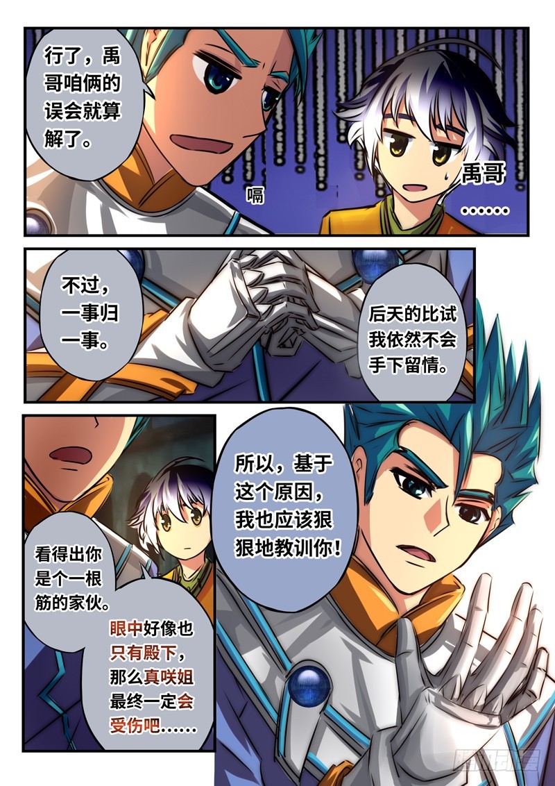 （一百零九）啤酒加烤串？-第116话