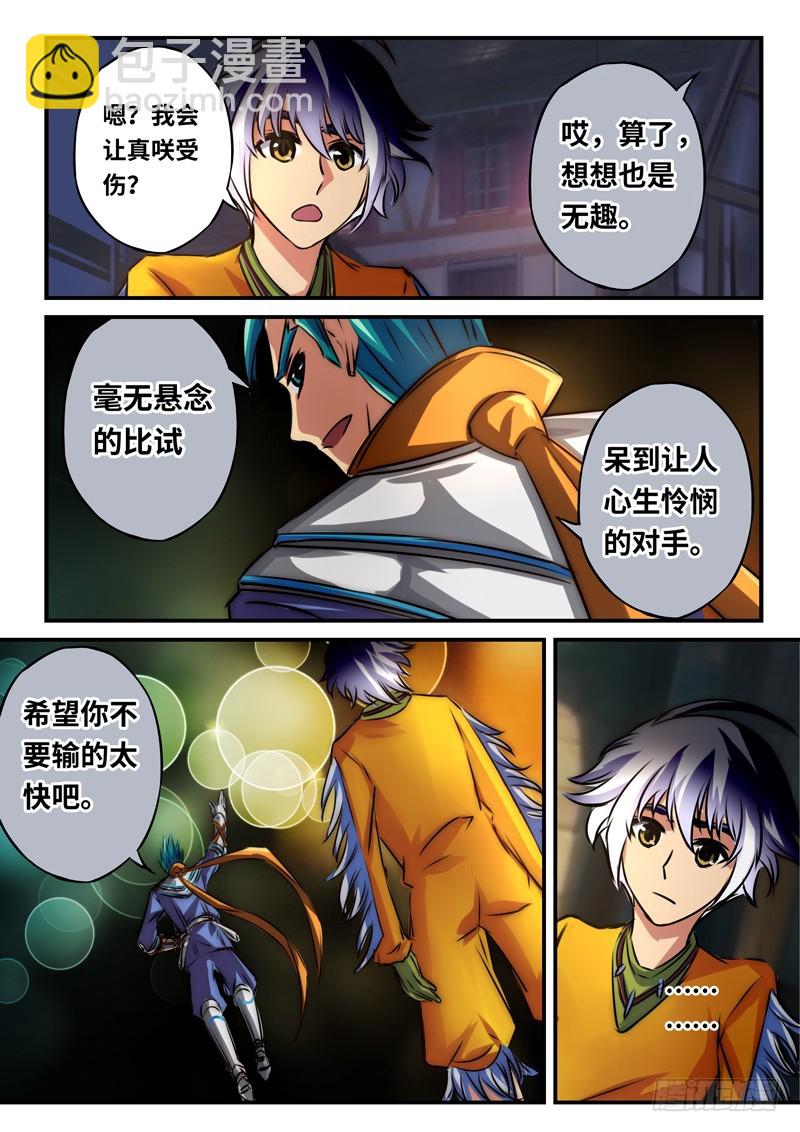 （一百零九）啤酒加烤串？-第116话