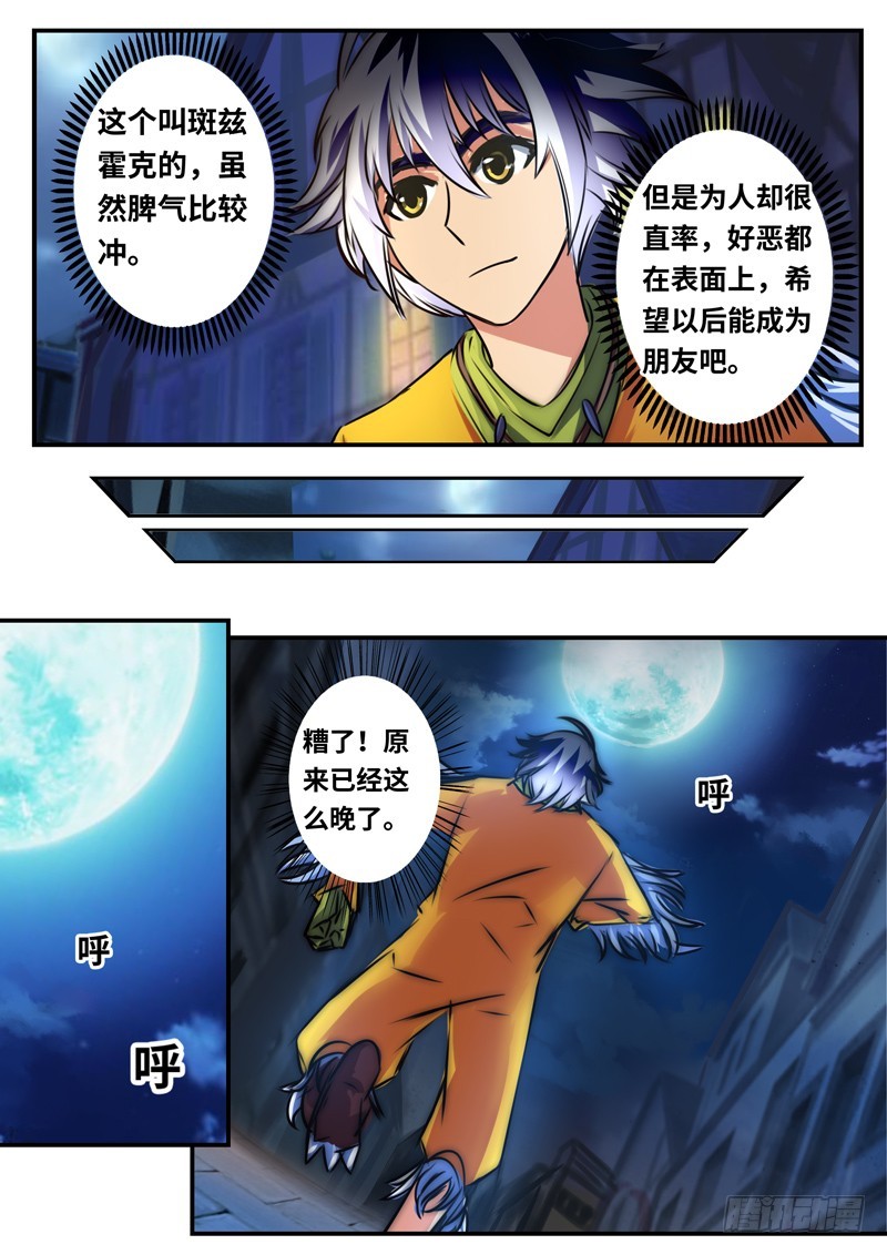 （一百零九）啤酒加烤串？-第116话