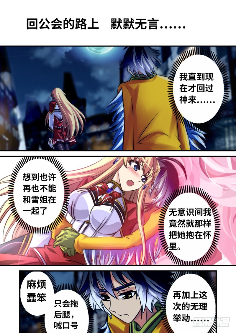 （一百一十一）难以面对的二人-第118话