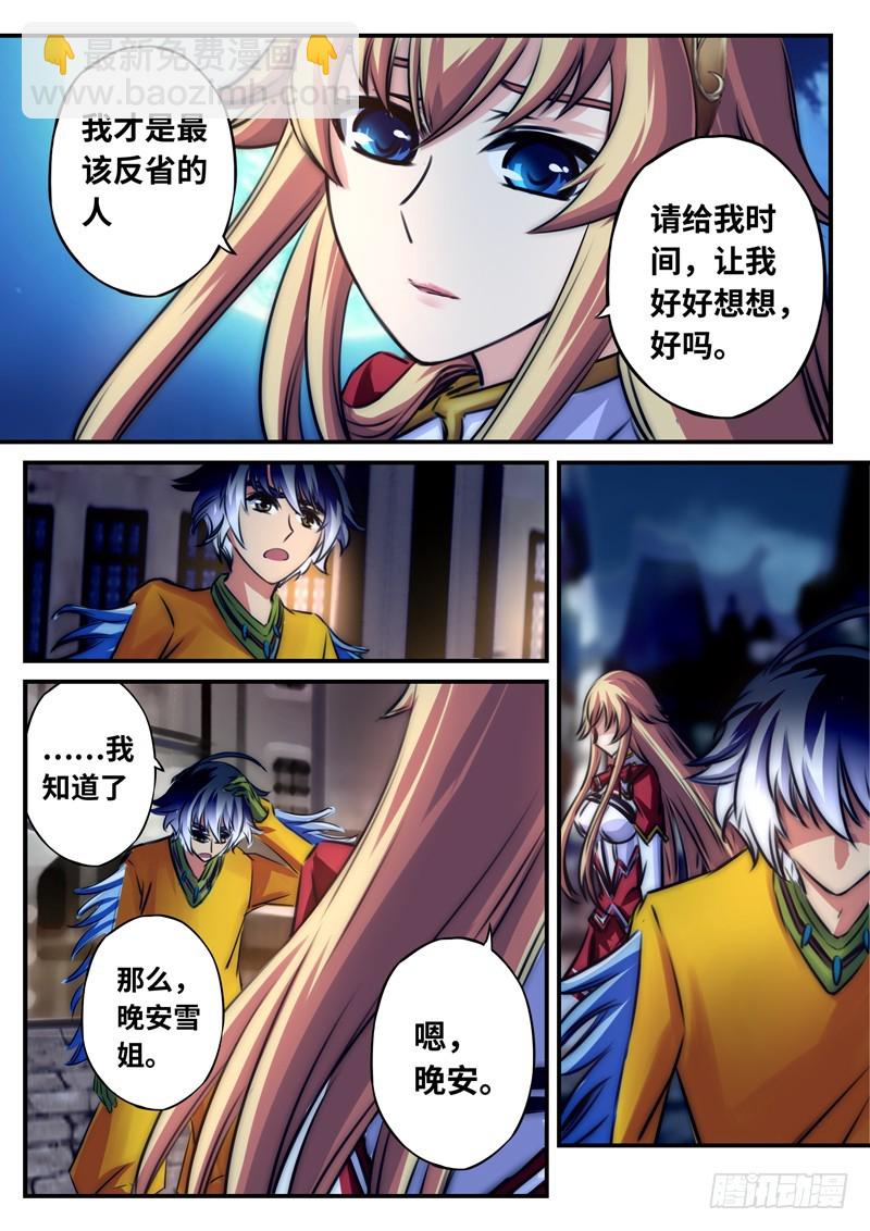 （一百一十一）难以面对的二人-第118话