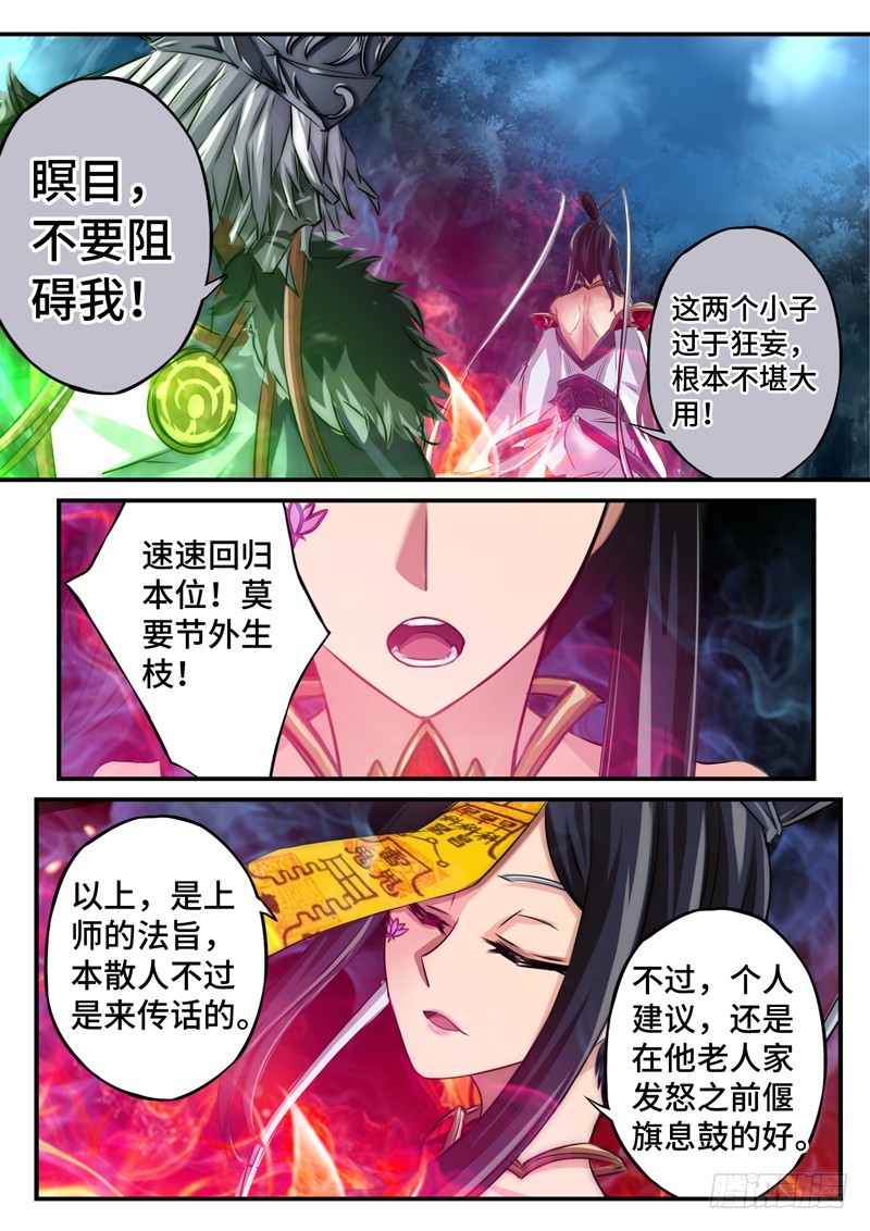 （一百一十五）摊牌？-第122话