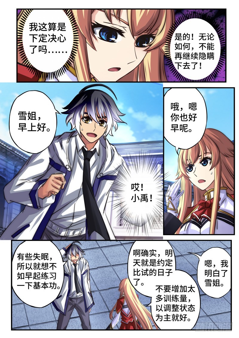 （一百一十五）摊牌？-第122话