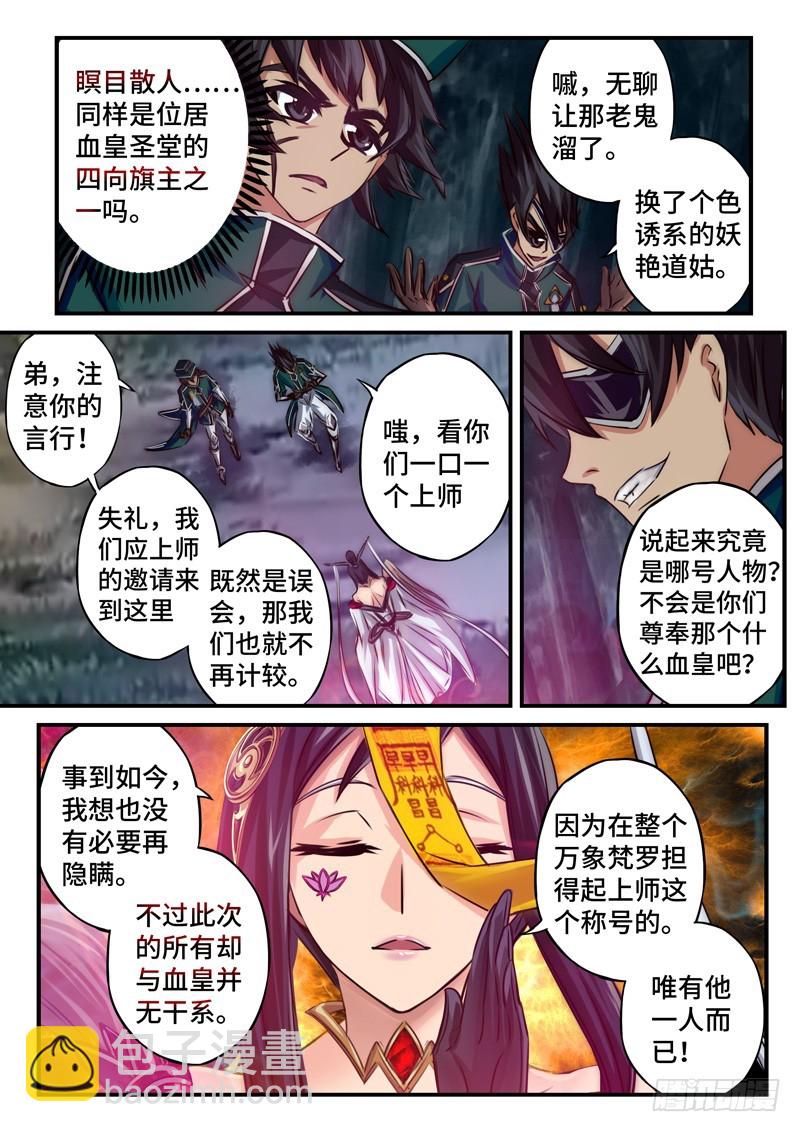 （一百一十五）摊牌？-第122话