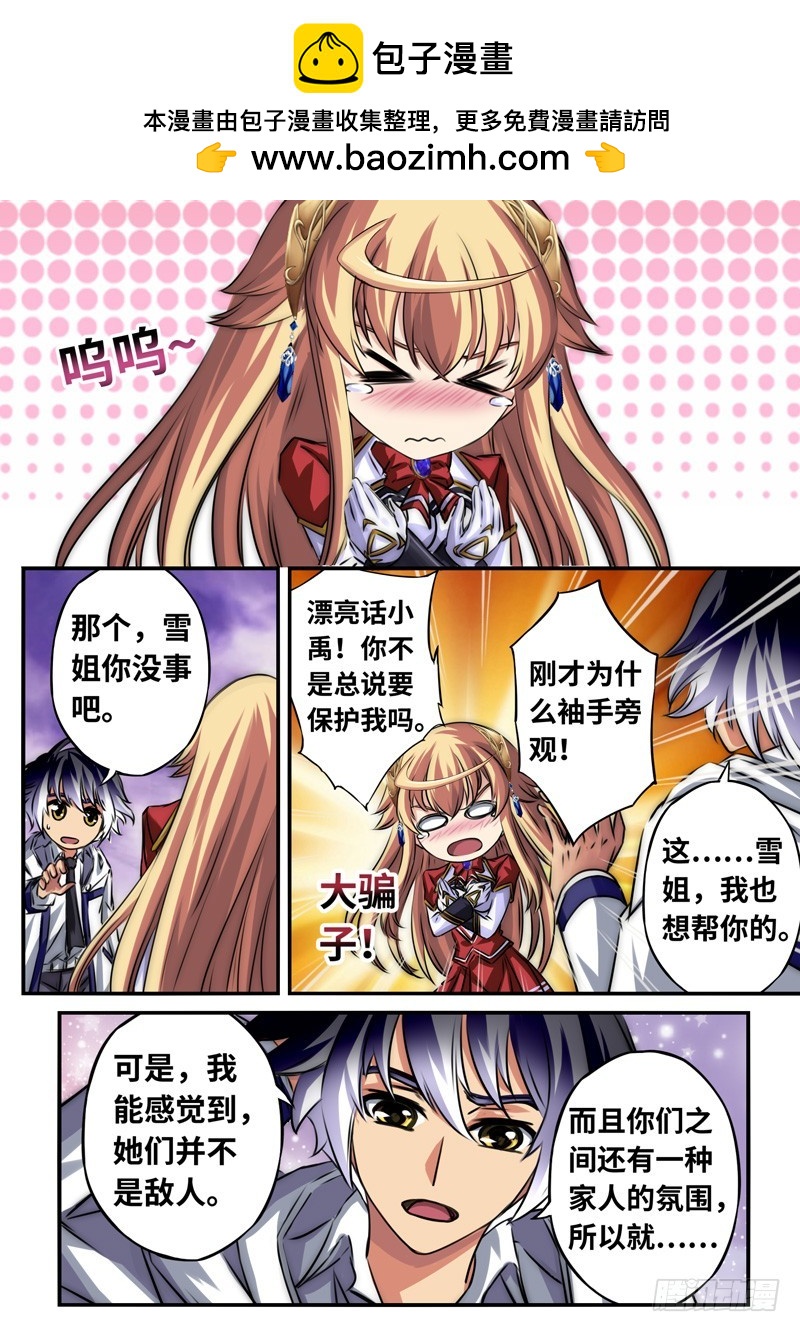 （一百一十七）被质疑的决心-第124话