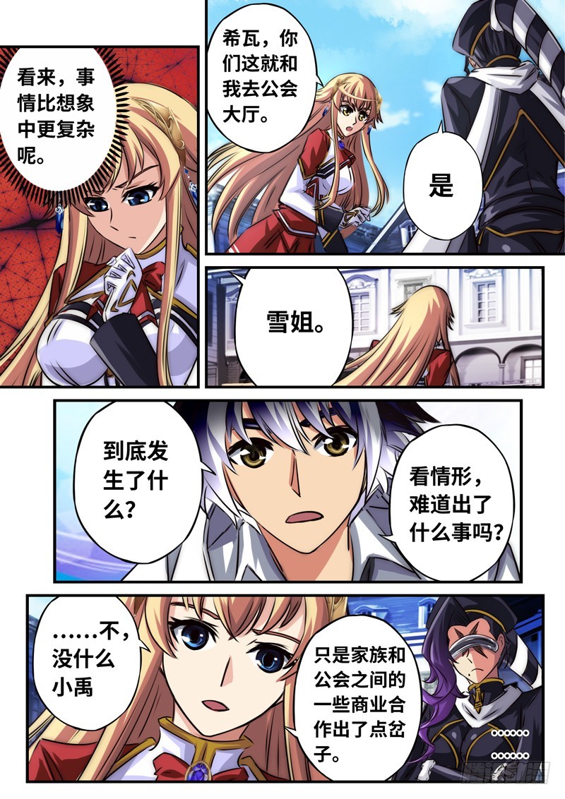 （一百一十七）被质疑的决心-第124话