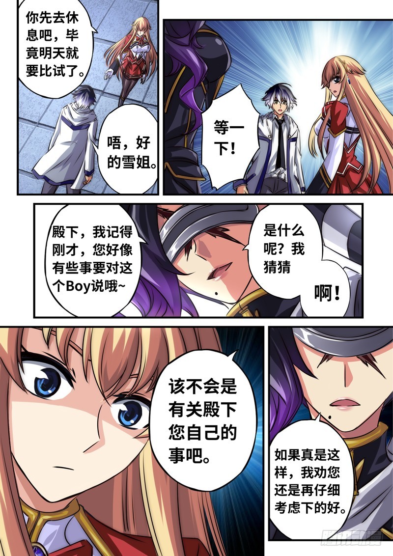 （一百一十七）被质疑的决心-第124话