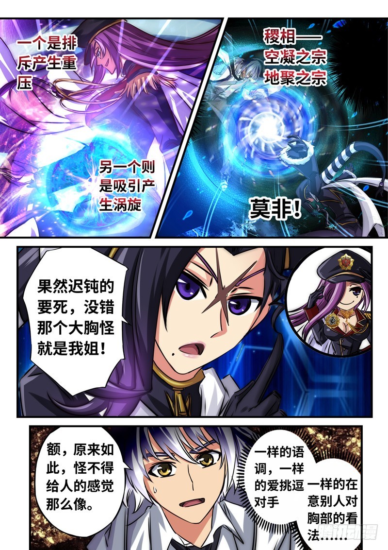 （一百一十九）意外的重逢-第126话